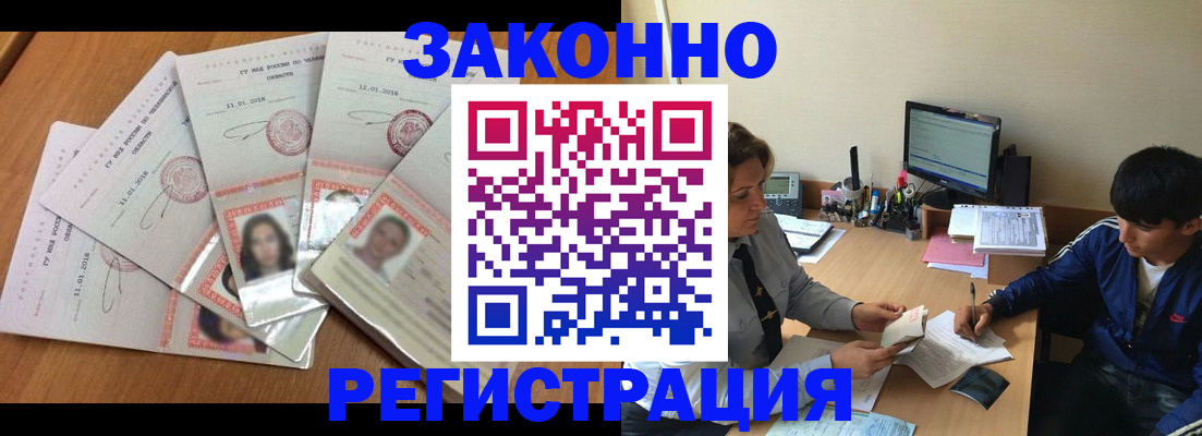 прописка регистрация в Алдане