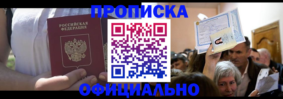 прописка гарантия в Алдане