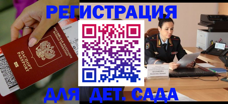временная регистрация для всех в Алдане