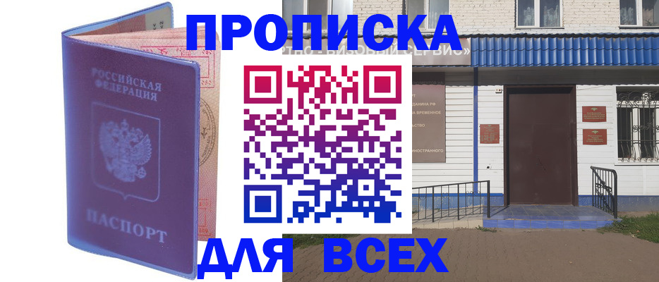 временная регистрация в квартире в Алдане