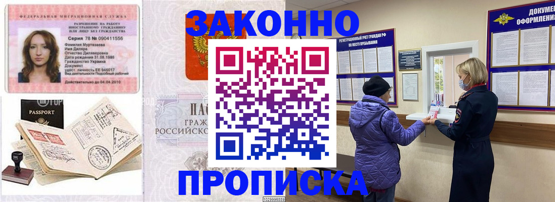 временная прописка в Алдане